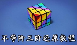 魔方还原教程视频,轻松掌握还原技巧全解析